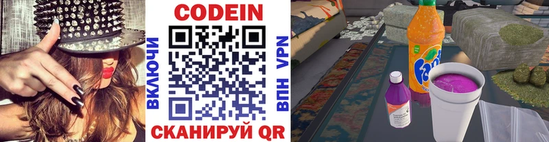 Codein напиток Lean (лин) Юхнов